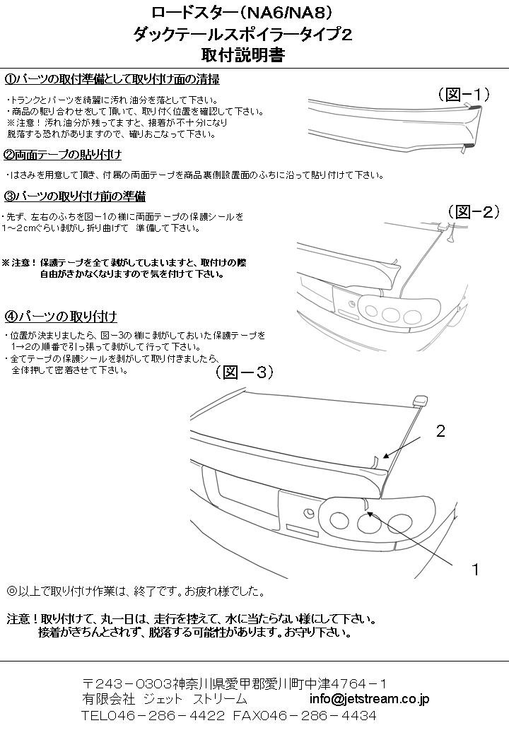 NAロードスターダックテールT2